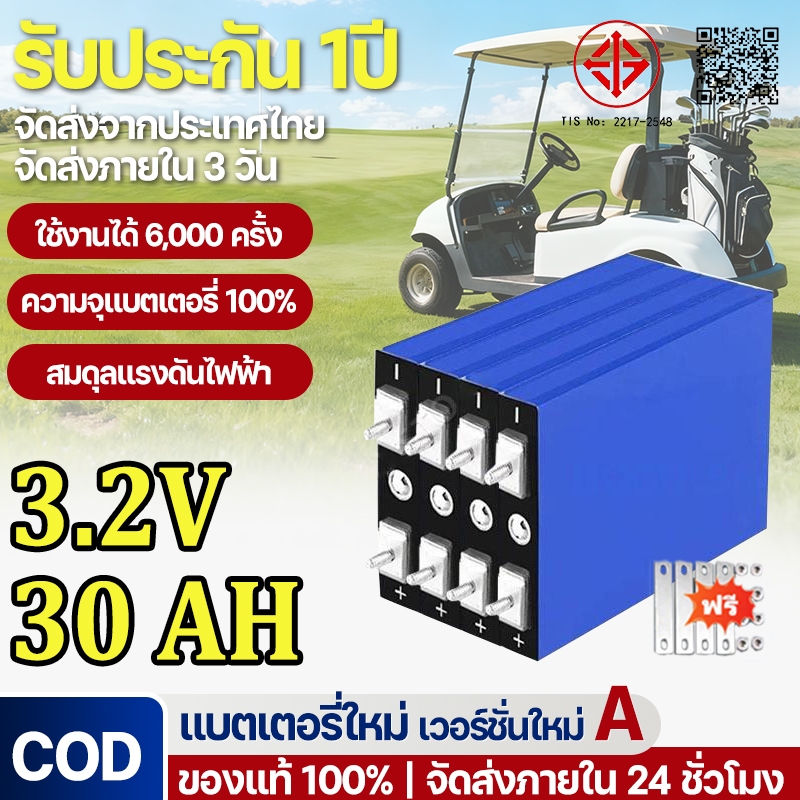LiFePo4 3.2V 30AHแบตลิเธียม battery แบตเตอรี่ แบตเตอรี่ลิเธียม แบตเตอรี่ลิเธียมไอออน แบบชาร์จไฟได้ เหมาะสำหรับงานDIY