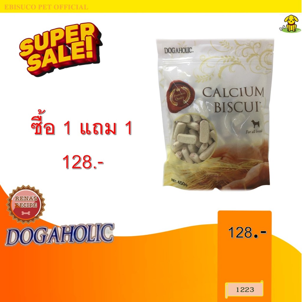 1223 CALCIUM BISCUIT/แคลเซียม  บิสกิต-คุ้กกี้แคลเซี่ยม สำหรับสุนัข 450 กรัม *** 1แถม1 128บาท