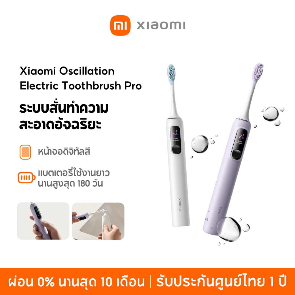 [NEW] Xiaomi Oscillation Electric Toothbrush Pro แบตเตอรี่ใช้งานยาวนานสูงสุด 180 วัน ระบบสั่นทำความสะอาดอัจฉริยะ