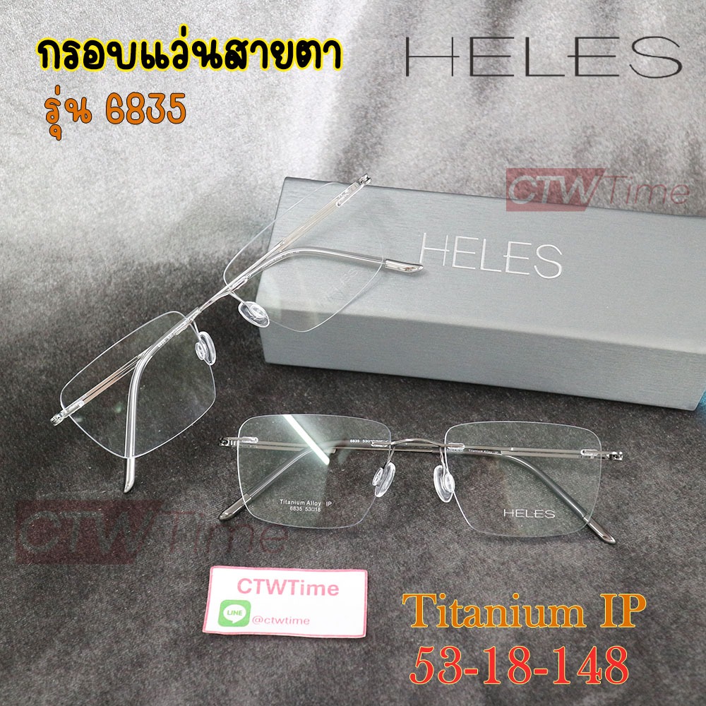 กรอบแว่นสายตา HELES รุ่น 6835 C2 C7 [53-18-148] Titanium Alloy IP ของแท้