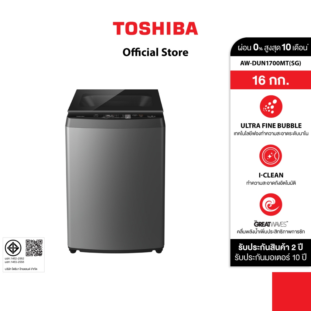 TOSHIBA เครื่องซักผ้าฝาบน ความจุ 16 กก. รุ่น AW-DUN1700MT(SG)