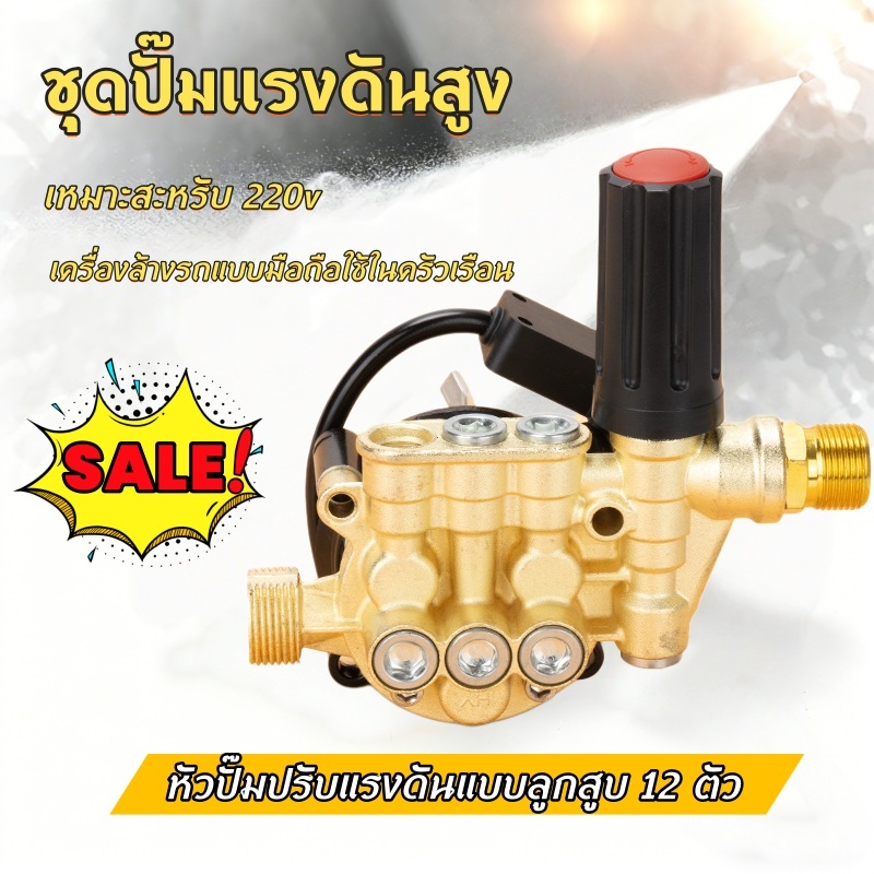 เครื่องฉีดน้ําแรงดันสูงเครื่องซักผ้ารถยนต์ชุดหัวปั๊มอะไหล่เครื่องซักผ้ารถยนต์ปั๊ม