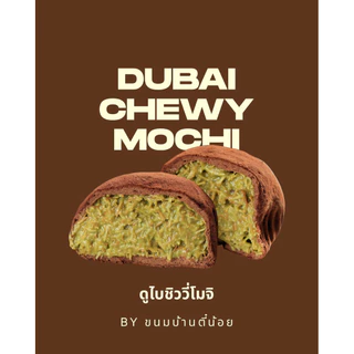 ไดฟูกุ แป้งสด เดี่ยว 1 ชิ้น มีฉลาก ราคาส่ง 10 บาท