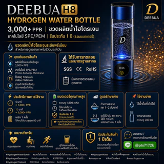 ขวดไฮโดรเจน เครื่องทำน้ำไฮโดรเจน DEEBUA H8 Hydrogen Water Bottle 3000+ PPB SPE/PEM รับประกัน 1 ปีเต็ม ทั้งเครื่อง+แบต