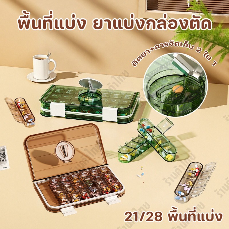 พร้อมจัดส่ง ความจุสูงยาแบ่งกล่องตัด 28 พื้นที่แบ่ง กล่องยา ฟังก์ชั่นหลากหลาย ตัดยา+การจัดเก็บ