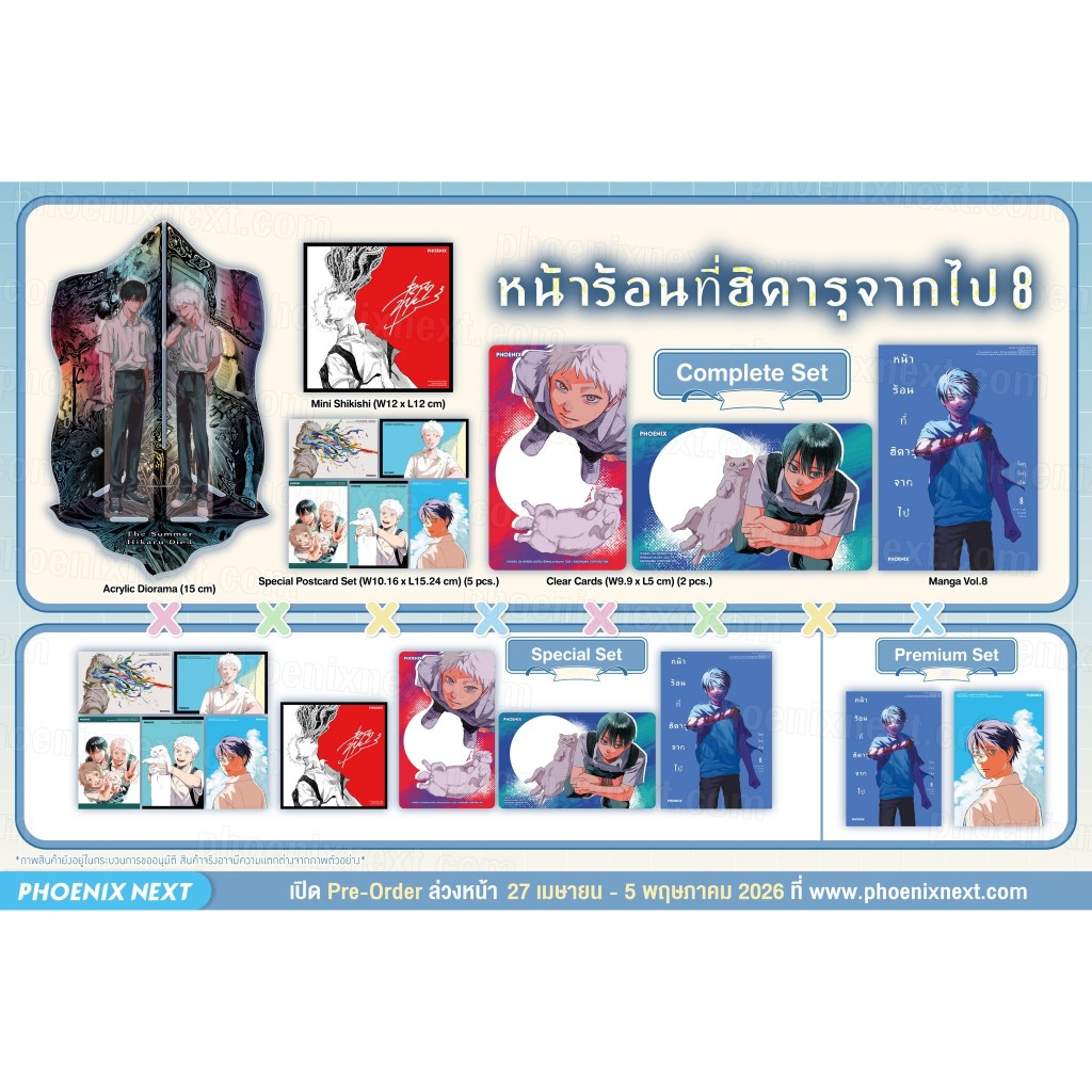 (พรีออเดอร์) มังงะ “หน้าร้อนที่ฮิคารุจากไป” (Hikaru ga Shinda Natsu)