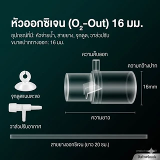 ท่อต่อ พ่นน้ำ สร้างฟองอากาศ O2 by Mofish Aquarium