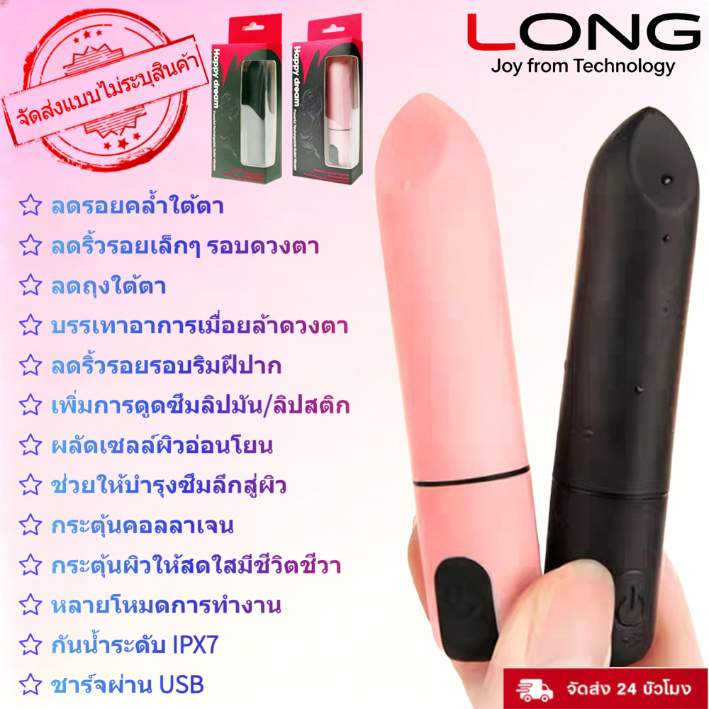 🐼🇹🇭LONG เครื่องนวดใต้ตา เครื่องนวดรอบดวงตา ระบบสั่นสะเทือน ลดริ้วรอย ลดรอยคล้ำ eye dryness
