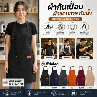 ผ้ากันเปื้อนยาว กันน้ำ ผ้าใบหนา มีช่องกระเป๋า ปรับสายได้ ผ้ากันเปื้อนร้านกาแฟ ทำอาหาร ครัว งานช่าง