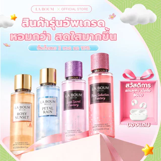 น้ำหอม BodyMist Glitter Perfume 250ML กลิ่นหอมติดทนนาน ใช้ได้ทั้งผู้ชายและผู้หญิง Laboum EDT