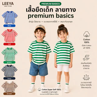 เสื้อยืดเด็ก แขนสั้น UNISEX Premium BASIC เนื้อผ้า Cotton Super Soft 100% - PinStripe Series