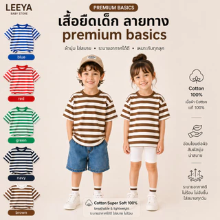 เสื้อยืดเด็ก แขนสั้น UNISEX Premium BASIC เนื้อผ้า Cotton Super Soft 100% - PinStripe Series