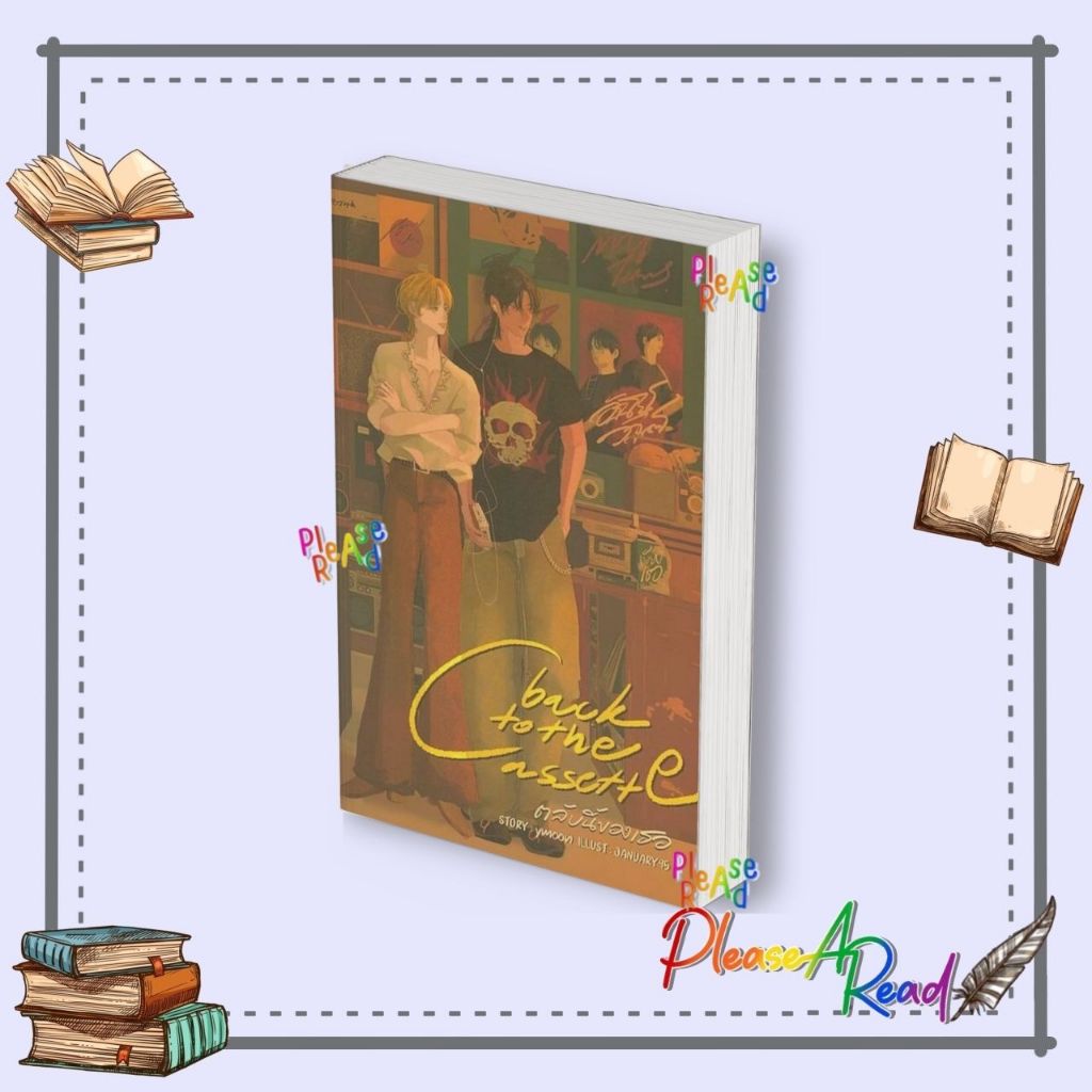[พร้อมส่ง] หนังสือ ตลับนี้ของเธอ (Ymoon) สนพ.WORLD-O-LET #Pleasearead BK3
