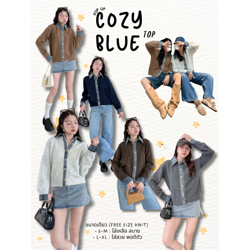 POP UP (Cozy Blue) เสื้อไหมพรมแต่งยีนส์พรีเมี่ยม (FreeSize S-XL ใส่ได้)