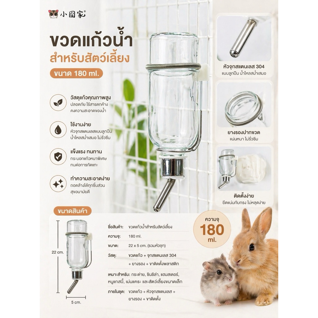 ขวดน้ำแก้วติดกรง 180ml. สำหรับชูการ์ไรเดอร์ กระรอก เม่นแคระ ลิง กระต่าย