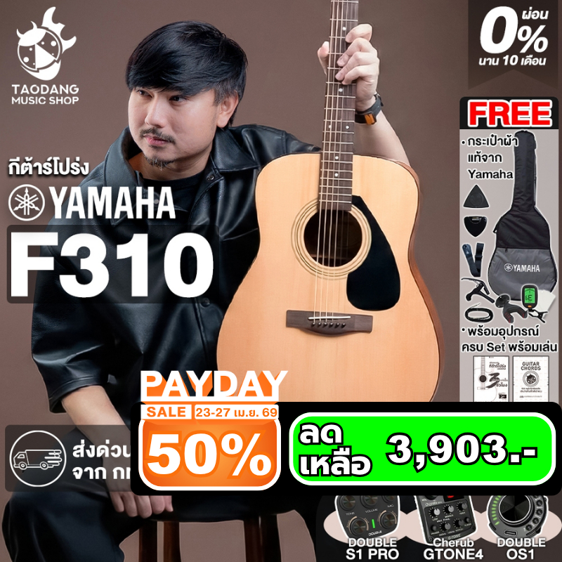 กีต้าร์โปร่ง Yamaha F310: ตัวเลือกยอดนิยมสำหรับมือใหม่และนักดนตรี