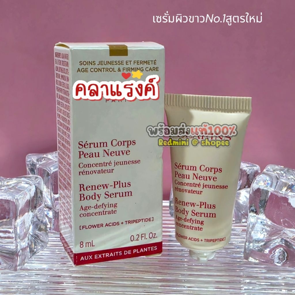 💯🇹🇭 Cla◽️rins Renew-plus Body serum 8ml.(Age-defying concentrate) สูตsใหม่ล่าสุด
