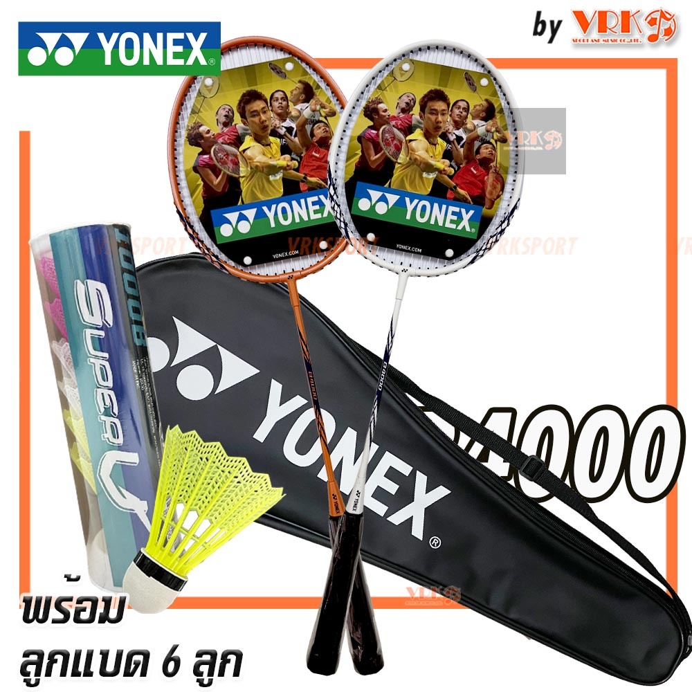 YONEX ไม้แบดมินตัน รุ่น B 4000 - ไม้ 2 อัน พร้อมกระเป๋าเต็มใบ พร้อมลูกแบด 6 ลูก YONEX Badminton Rack