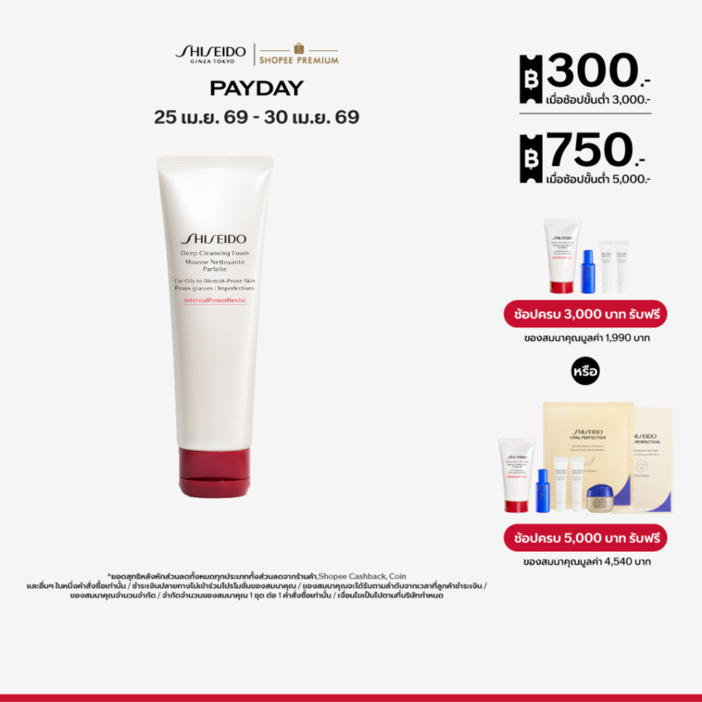 SHISEIDO คลีนเซอร์ โฟมทำความสะอาดผิวหน้า Deep Cleansing Foam 125ml (สำหรับผิวมัน)