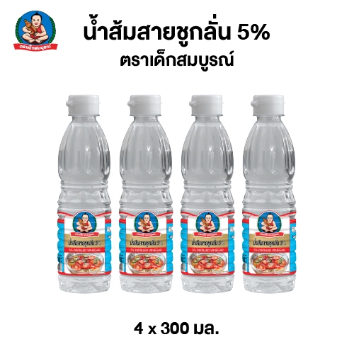 ตราเด็กสมบูรณ์ น้ำส้มสายชูกลั่น 5% ขนาด 300 มล. (แพ็ค 4 ขวด)  Deksomboon Distilled Vinegar 5% 300 ml (4 pcs)