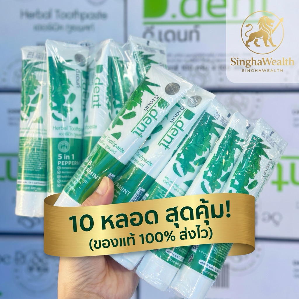 D Dent ยาสีฟันดีเดนท์ 5 in 1 ยาสีฟันสมุนไพร 100 g ของแท้จากบริษัท(ร้านโค้ดคุ้ม ! ส่งฟรี) [ 6 หลอด ]