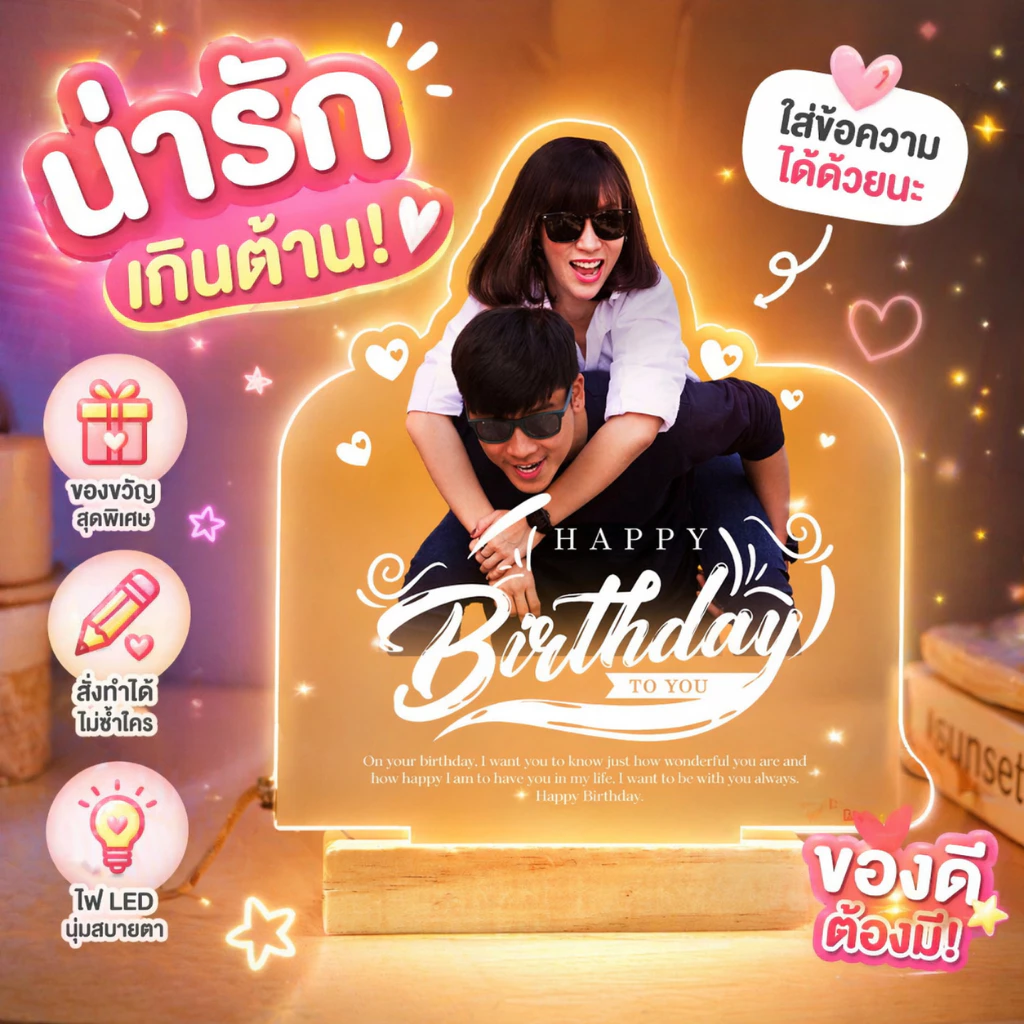 โคมไฟอะคริลิคสั่งทำใส่ข้อความได้