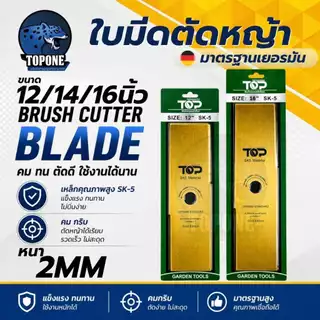 ใบมีดตัดหญ้า หนา 2 มิล SK5 ขนาด 12 นิ้ว 14 นิ้ว 16 นิ้ว 18 นิ้ว คุณภาพจัดเต็ม