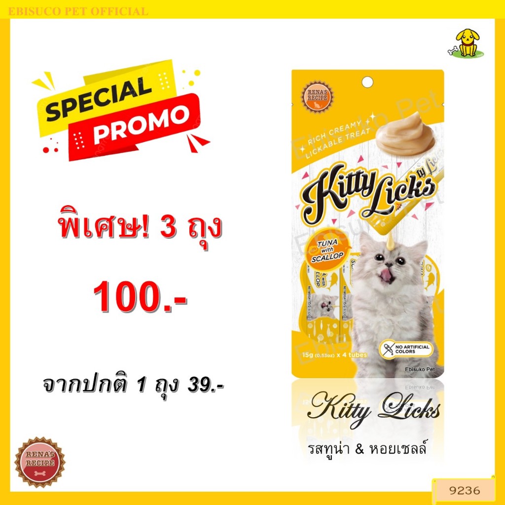 9236 Kitty Licks/คิตตี้ ลิค ขนมครีมแมวเลีย-รสทูน่ากับหอยเชลล์ (แพค4ชิ้น) ***3ถุง 100บาท