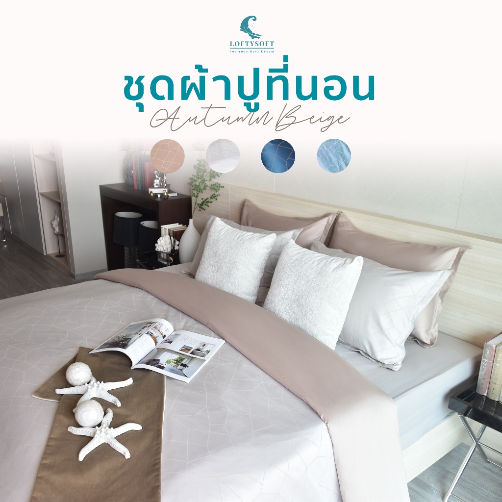 [CLEARANCE SALE] LOFTYSOFT ชุดผ้าปูที่นอน CottonSilk 550เส้นด้าย Harmony Collection
