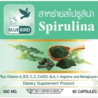 สาหร่ายสไปรูลิน่า Spirulina ตรา บลูเบิร์ด ขนาด 600 มิลลิกรัม 60 แคปซูล