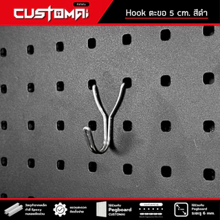 ฮุกเหล็ก Hook ตะขอ Y ร่วมกับ pegboard ติดตั้งง่ายแข็งแรง สินค้าพร้อมส่ง