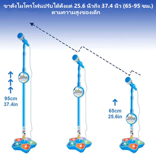 ไมค์โครโฟน ปรับสูงต่ำได้ สูงได้ถึง 100cm. มีเสียง มีไฟ ต่อ mp3 ได้ ไมโครโฟนเด็ก ไมโครโฟนมีขาตั้ง