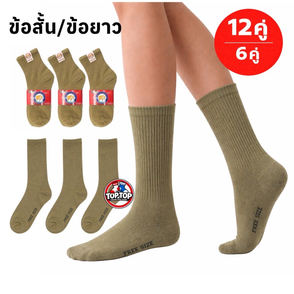ถุงเท้านักเรียน 12คู่ 6คู่ ถุงเท้าลูกเสือ ข้อสั้น / ข้อยาว Freesize 36-44ใส่ได้ พร้อมส่ง