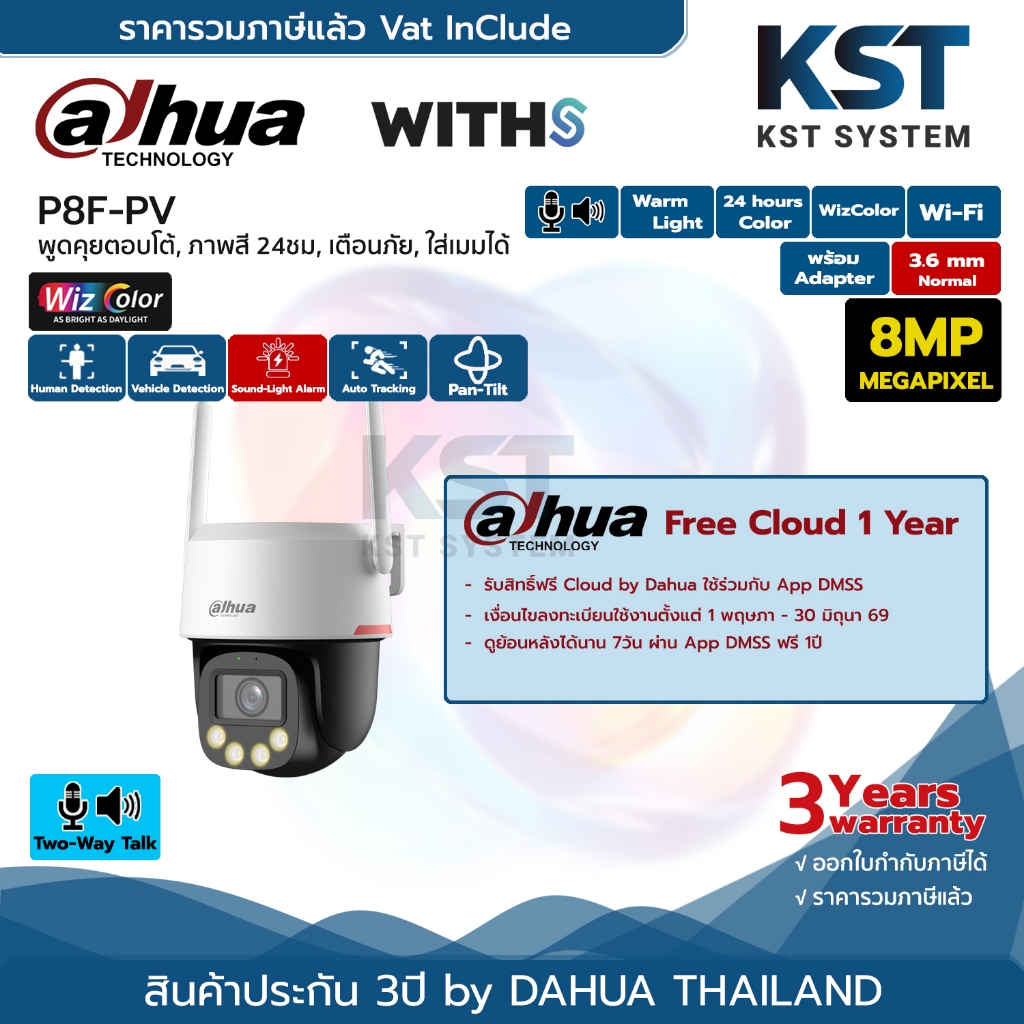 P8F-PV (3.6mm-Adapterในตัว) กล้องวงจรปิด Dahua WizColor Outdoor Wi-Fi Pan-Tilt IPC 8MP (โต้ตอบ)