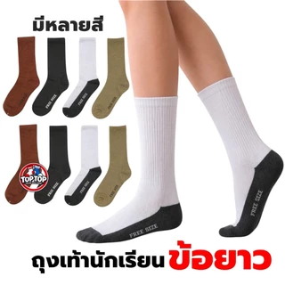 ถุงเท้านักเรียน 12คู่ และ แบบ 6คู่ ถุงเท้า พร้อมส่ง ถุงเท้าข้อยาว ใส่ได้ทั้ง ชาย/หญิง Freesize 36-45