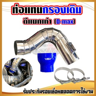 แทนท่อยาง 1 ชิ้น เลือกได้ทั้งฝั่งไอดีและฝั่งเทอโบ  พร้อมอุปกรณ์