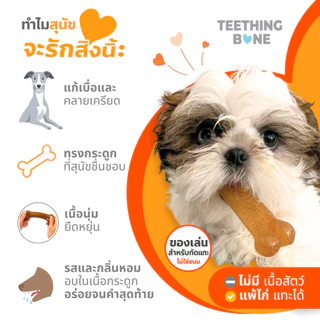 🇺🇸Made in USA🇺🇸 Nylabone Puppy Chew Teething Bone ของเล่นกระดูกแทะขัดฟันลูกสุนัข ลดอาการคันเหงือก รสไก่