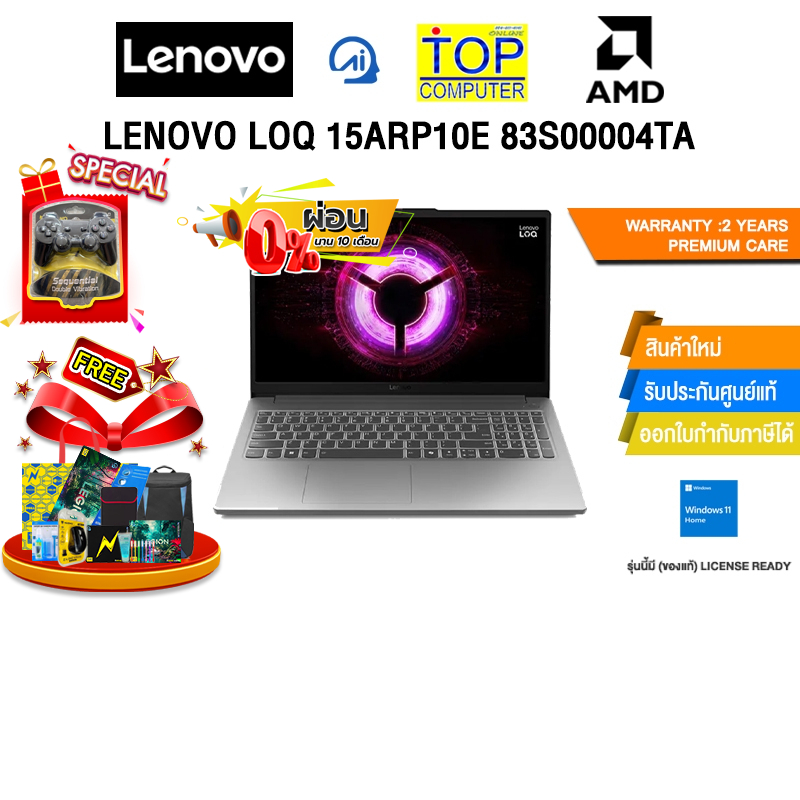 [ผ่อน 0% 10 เดือน]LENOVO LOQ 15ARP10E 83S00004TA /R7 7735HS/ประกัน 2 Years Premium Care