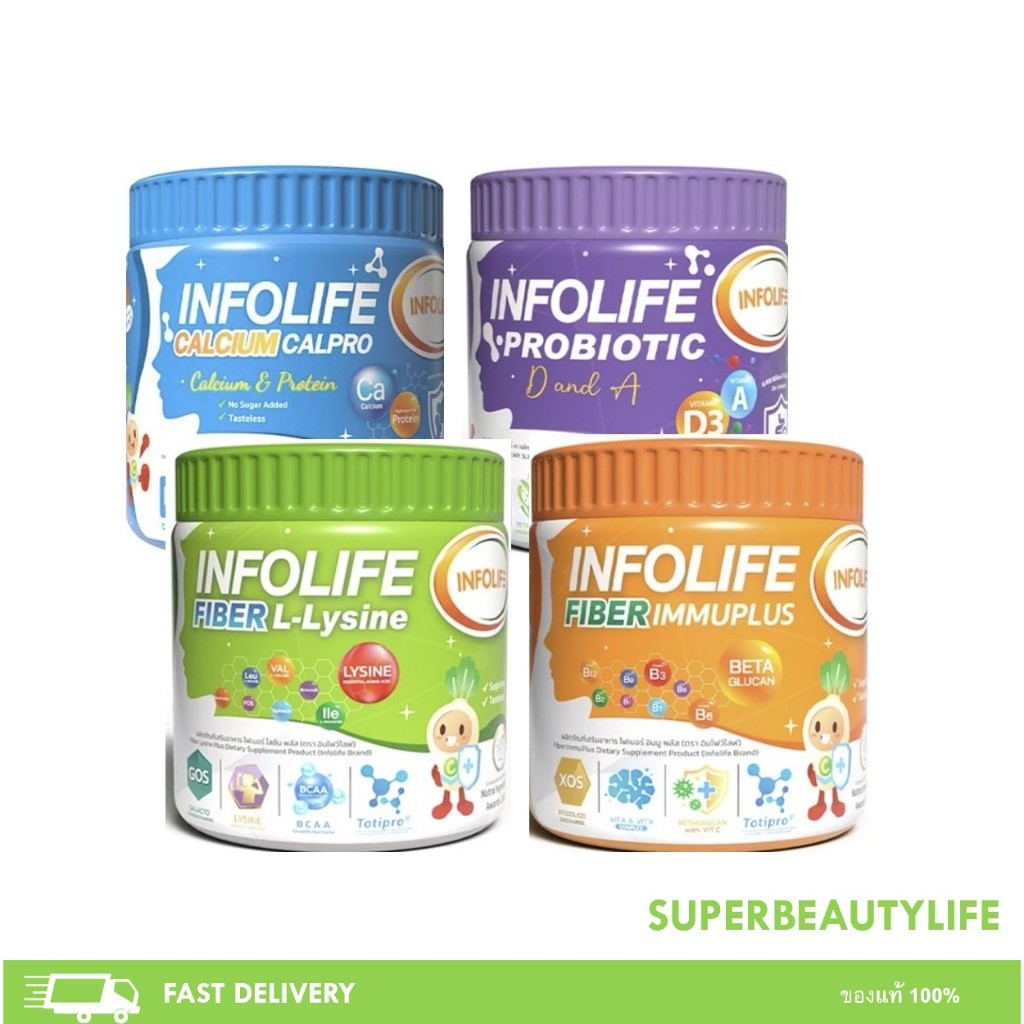 Infolife Fiber Fiber Immu plus/ Probiotic/ Fiber L-Lysine/ calcium อินโฟว์ไลฟ์ แก้ท้องผูก กินเก่งเสริมภูมิ เพิ่มสูง