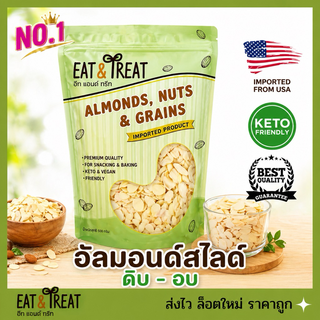 อัลมอนด์สไลด์ดิบ ยี่ห้อ Sierra Valley จาก USA แผ่นใหญ่ ขนาด 250 g