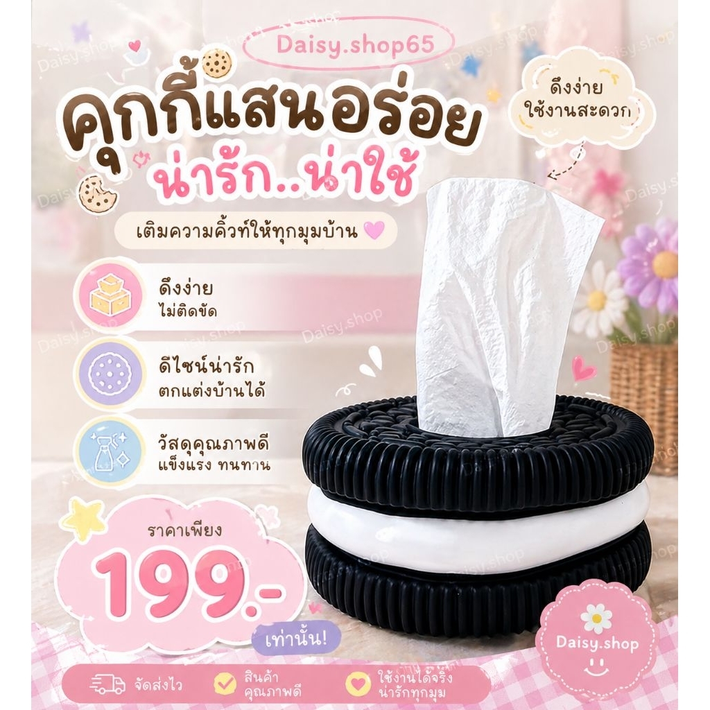 กล่องใส่ทิชชู่ กว้าง 18cm. สูง8.5 ของแต่งบ้านสไตล์เกาหลีของขวัญจับฉลากสำหรับตั้งโต๊ะทำงาน/โต๊ะอาหารทิชชู่