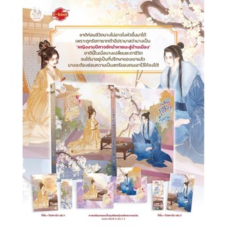 [Pre เล่ม 4-5] กุนซือหญิงพลิกชะตาแคว้น เล่ม 1-5 (5 เล่มจบ)