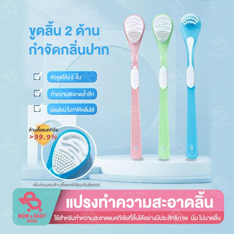 แปรงทำความสะอาดลิ้น 2ด้าน ขนแปรงนิ่ม แปรงลิ้น ที่กวาดลิ้น ที่ขูดลิ้น อุปกรณ์ช่วยดูแลช่องปาก แปรงสีฟันพร้อมที่แปรงลิ้น