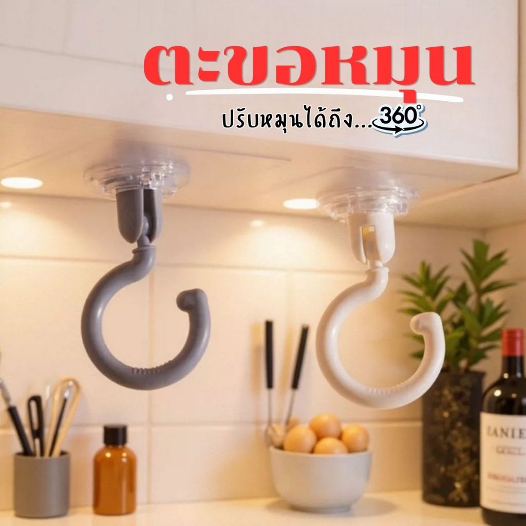 ส่งด่วน จากไทย ตะขอแขวนติดผนังด้านบนแบบหมุนได้ ตะขอแขวนเพดานหมุนได้ 360° อเนกประสงค์ ตะขอเกี่ยวสำหรับงานหนัก