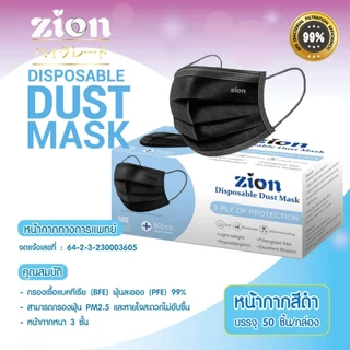 ZION รุ่น Disposable Mask หน้ากากป้องกันฝุ่นละออง 1 กล่อง 50 ชิ้น