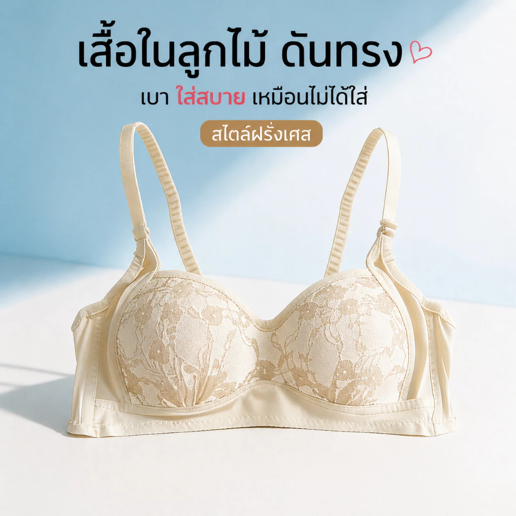 Palyoเสื้อในลูกไม้ผู้หญิง #002 บางเบา ทรงสวย ไม่โป๊ บราลูกไม้ แฟชั่นเซ็กซี่เบาๆ