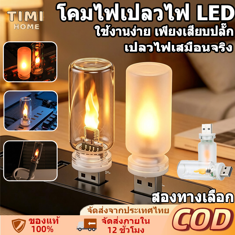 โคมไฟเปลวไฟ LED USB พกพา สร้างบรรยากาศ ใช้ได้ทั้งบ้าน รถยนต์ สไตล์นวนิยาย