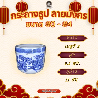 กระถางธูปมังกร เนื้อเซรามิก ลายมังกร เสริมสิริมงคล โชคลาภ เงินทอง ทนทาน ทำความสะอาดง่าย