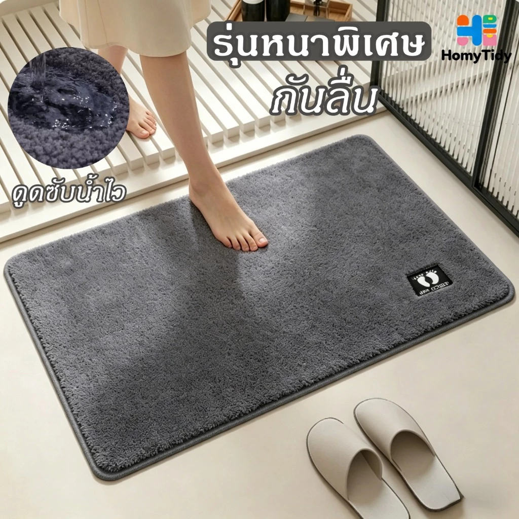พรมปูพื้น พรมเช็ดเท้า ซับน้ำได้ดี กันลื่น หนา และซักเครื่อง พรมห้องน้ํา กันเชื้อ 99% หนาพิเศษ พรมเช็ดเท