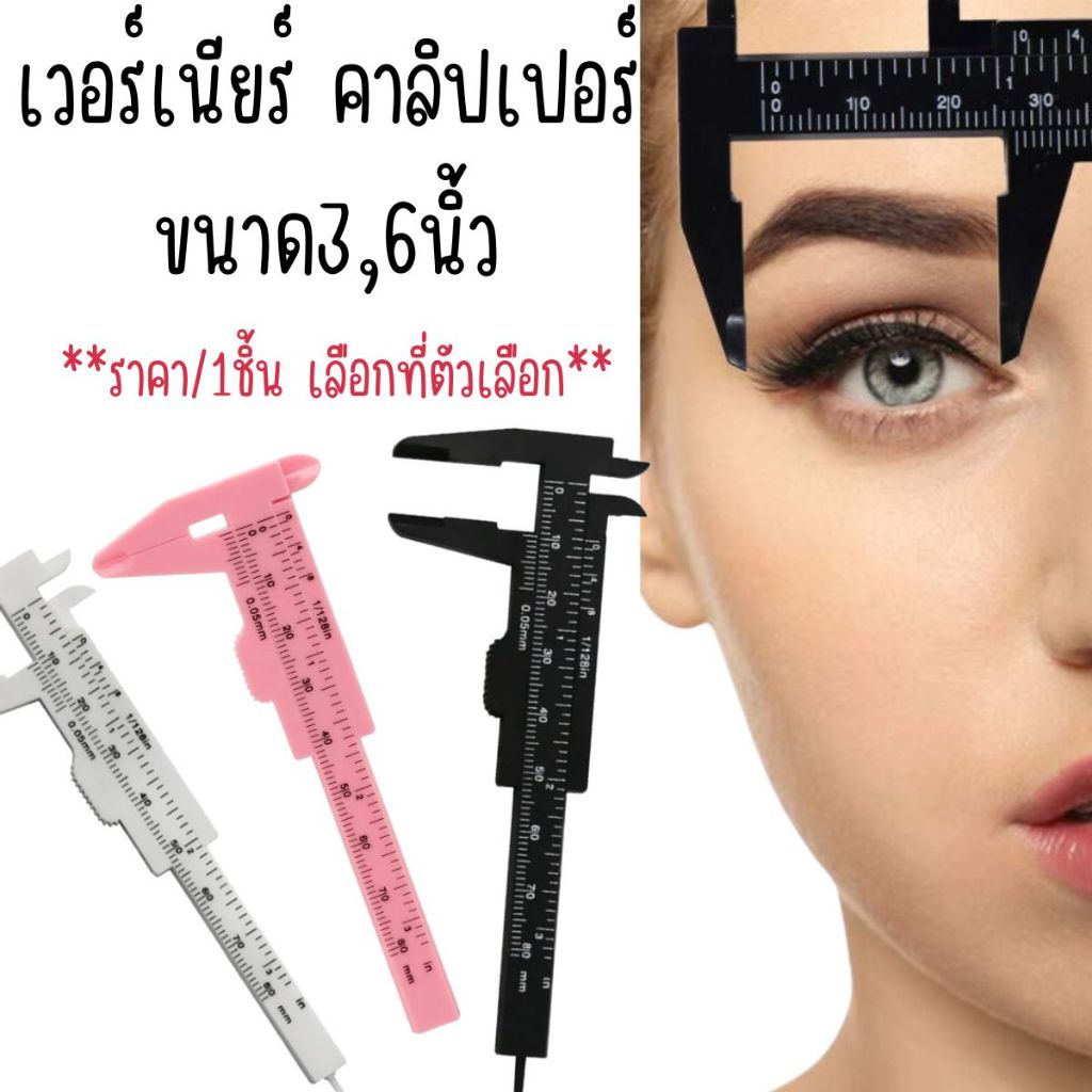 P653 เวอเนียร์ เวอร์เนียร์ คาลิปเปอร์ พลาสติก เครื่องมือวัด งานช่าง งานประดิษฐ์ DIY วัดทรงคิ้ว วัดน็อต งานไม้เล็ก SP